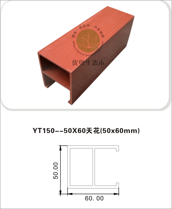 生態(tài)木天花50X60天花(50X60) 生態(tài)木天花50X60天花(50X60)